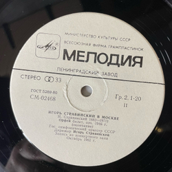 Винтажная виниловая пластинка LP Игорь Стравинский, Игорь Стравинский В Москве, Петрушка, Весна Священная, Балет (СССР 1982)