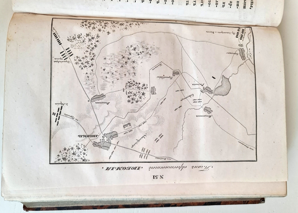 "Описание Отечественной войны в 1812 году. Часть 3 и 4". Александр Иванович Михайловский-Данилевский. 1843 г.