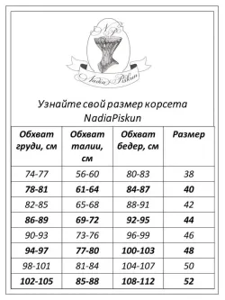 Вечерний утягивающий корсет