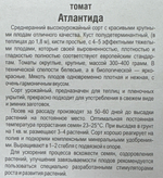 Томат Атлантида 20 шт СМТ-93