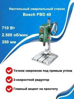 Сверлильный станок Bosch PBD 40 0603B07000