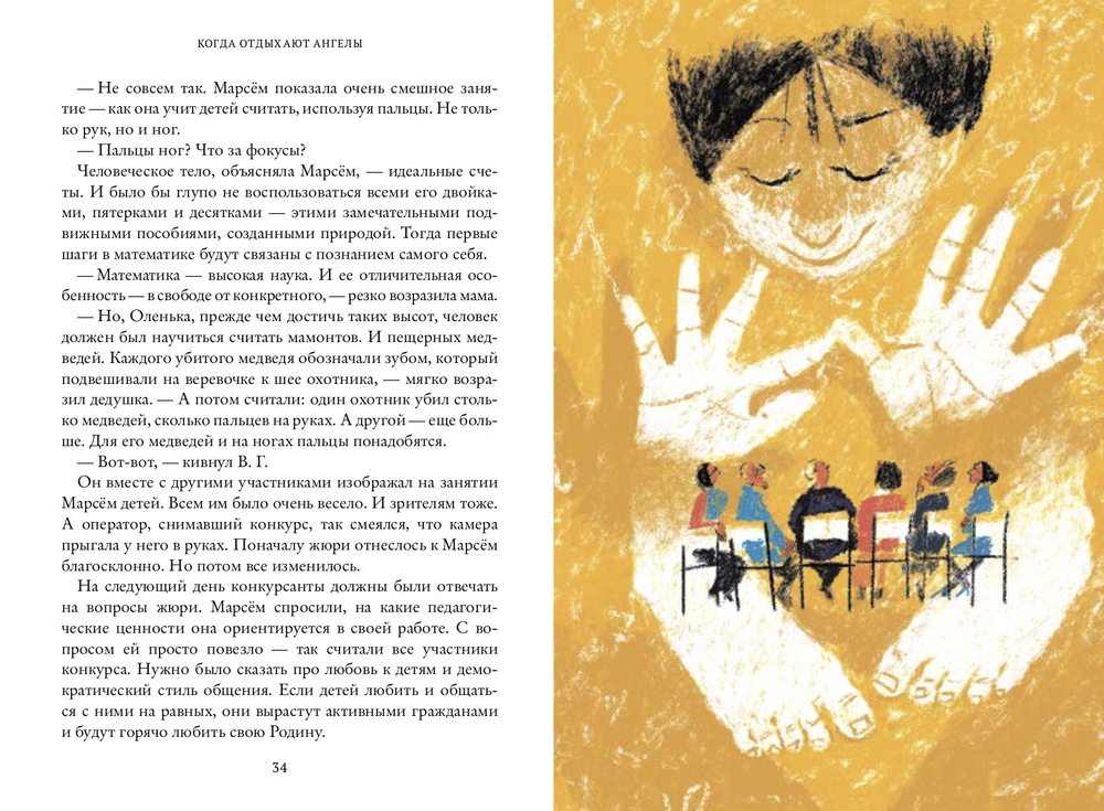 Когда отдыхают ангелы