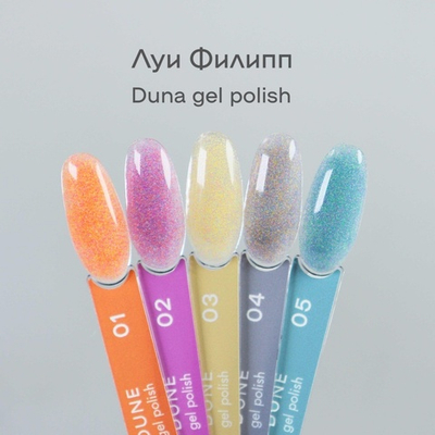 Луи Филипп Dune - Гель-лак 01, 10мл