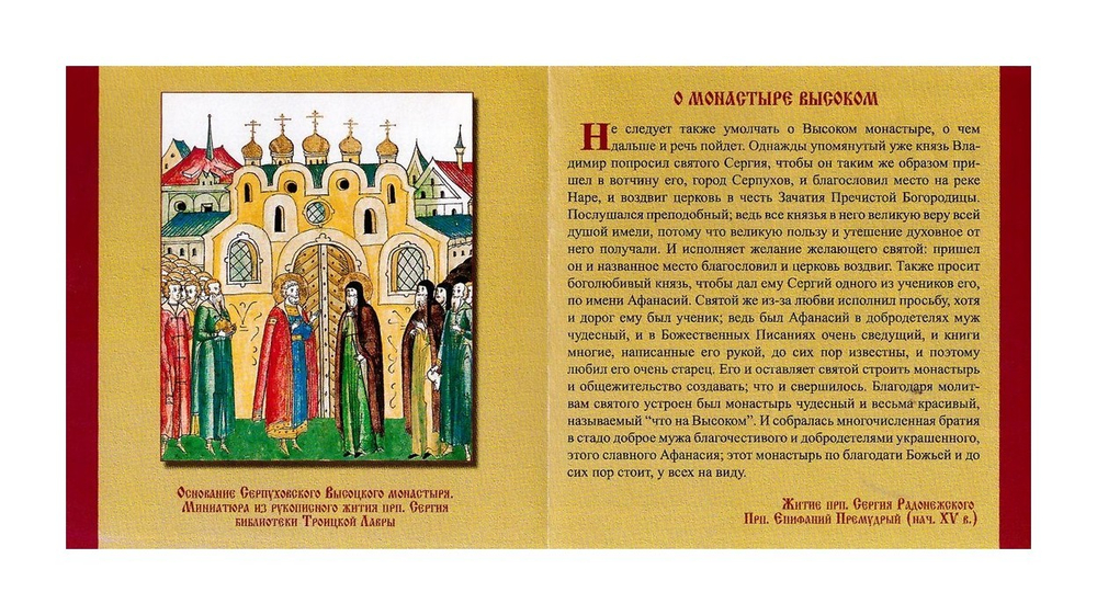 МР3-Благоверный князь Серпуховский Владимир Андреевич Храбрый. Очерк духовной жизни