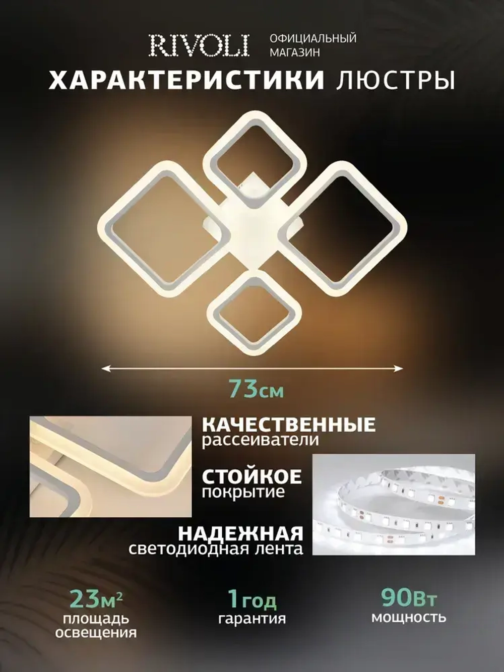 Люстра потолочная светодиодная с пультом ДУ Rivoli белая LED 90 Вт 3000 - 6000 К, светильник на кухню, в детскую, в спальню