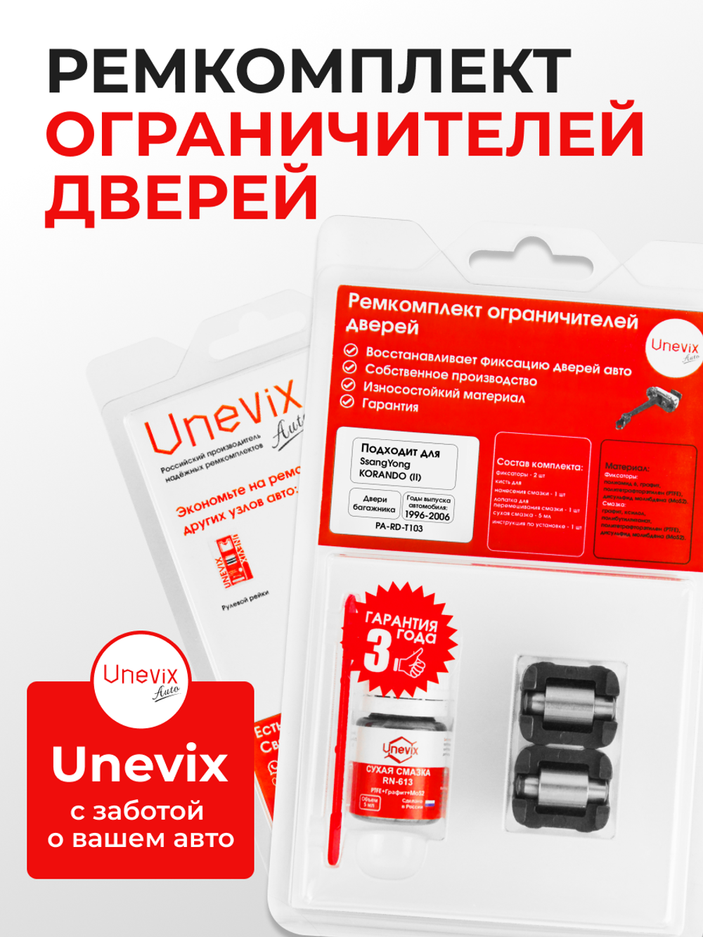 Ремкомплект ограничителя двери багажника SsangYong KORANDO (II) KJ (тип 103) 1996-2006