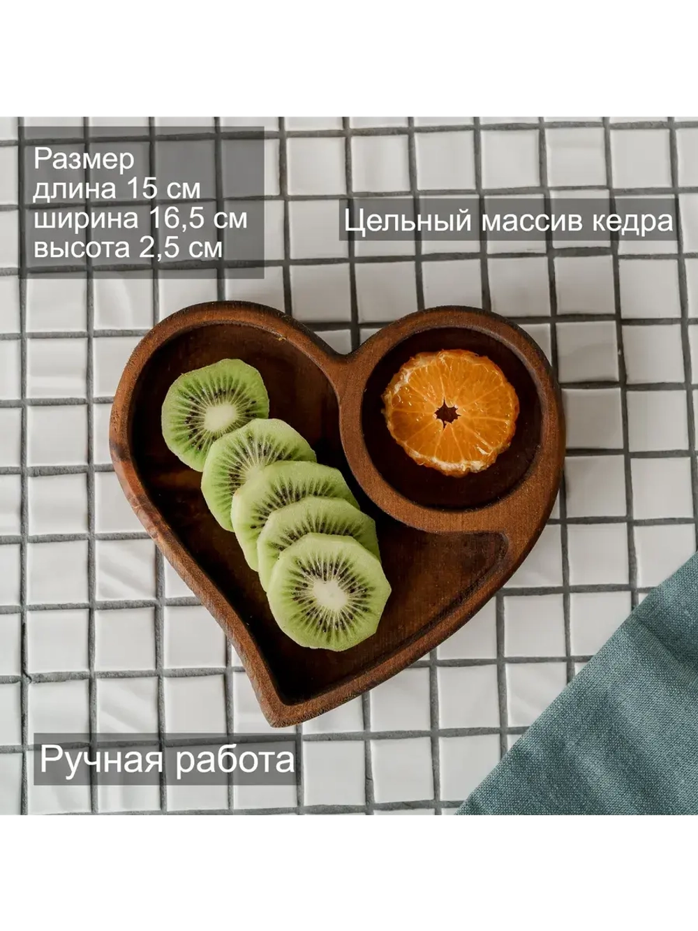 Деревянная менажница "Сердце" из кедра