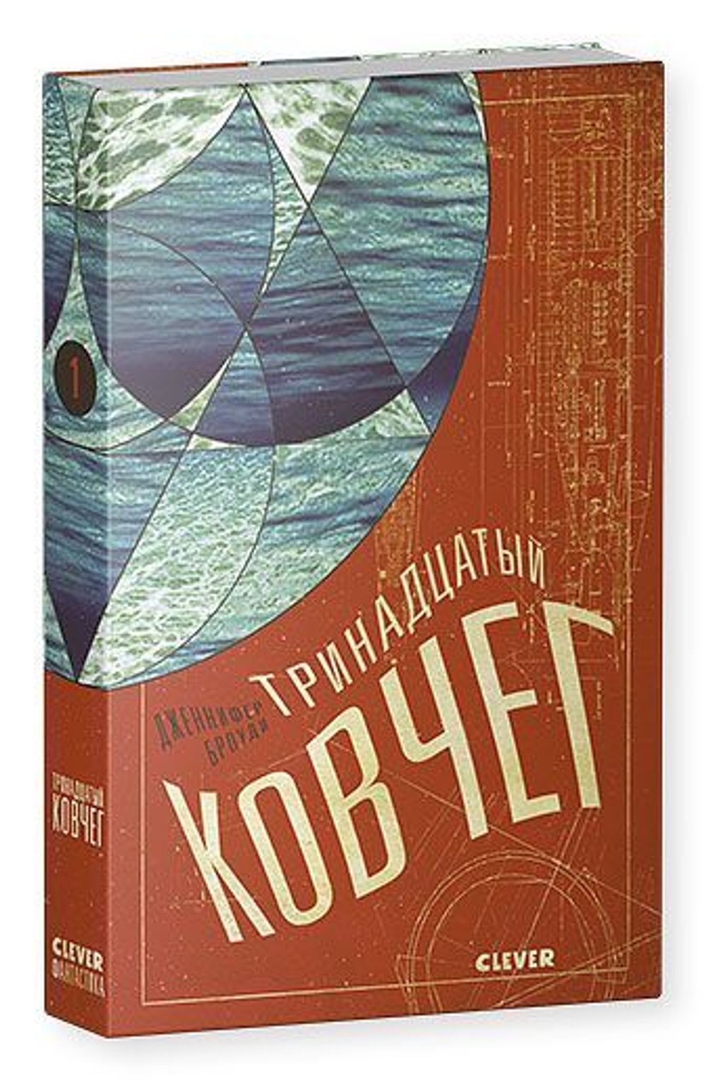 Тринадцатый ковчег