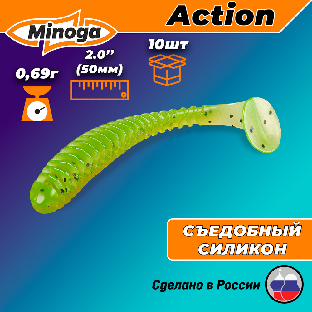 Силиконовая приманка ACTION 2,0"(10шт) 50мм, цвет 022