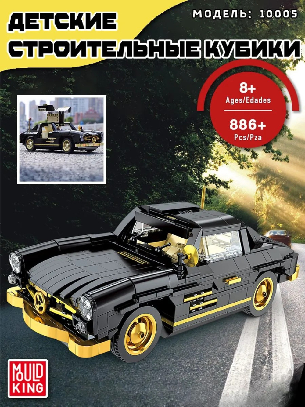 Конструктор Mould King Техника "Mercedes Benz 300SL Gullwing"