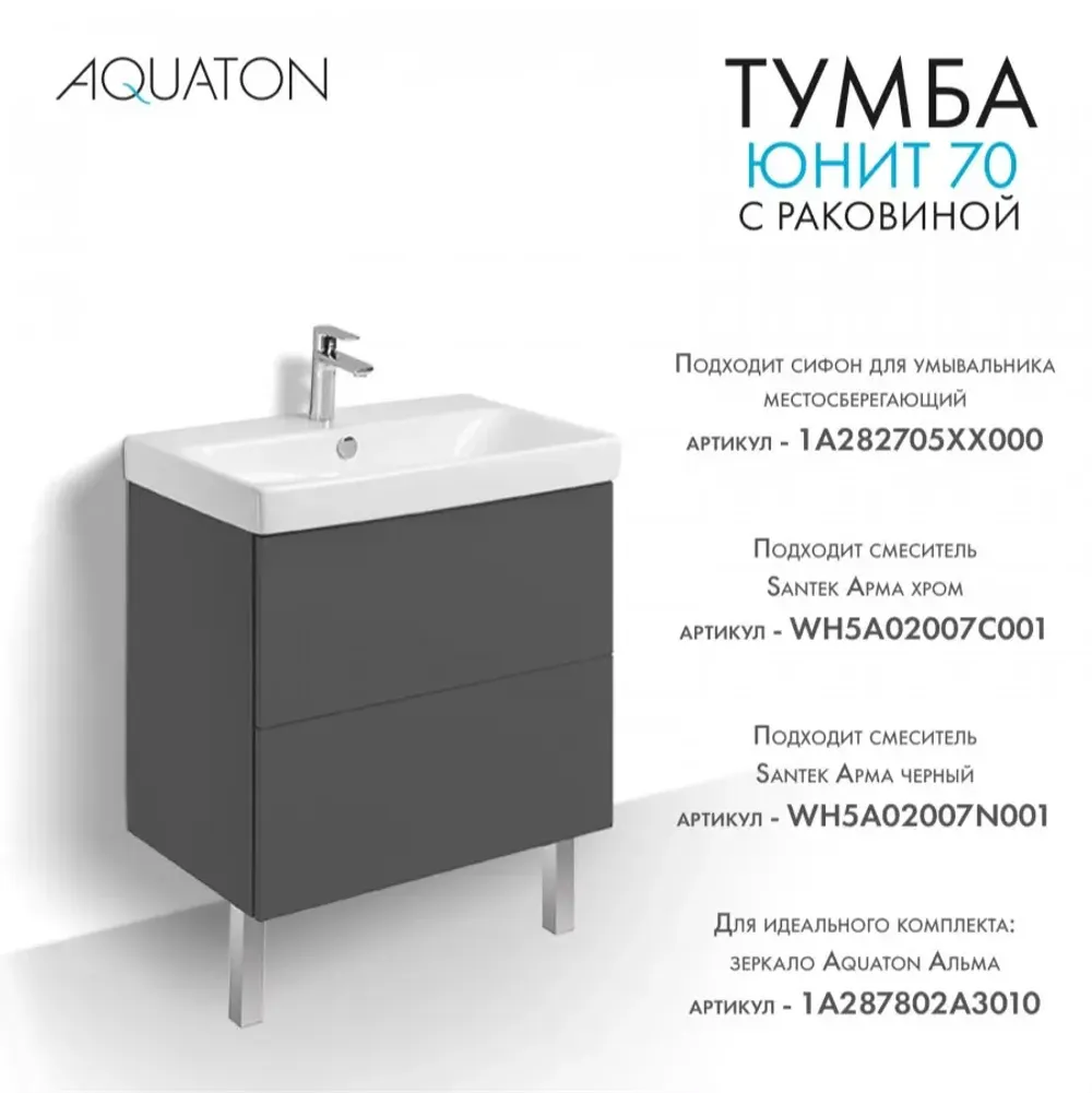 Тумба Юнит 70 антрацит, Раковина Адриана 70