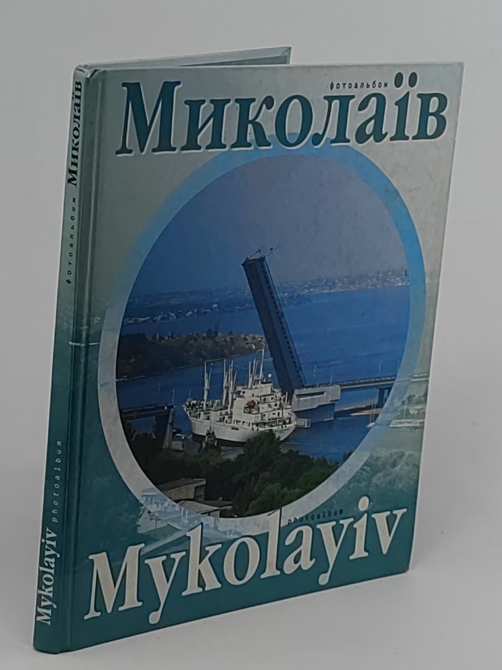 Фотоальбом Миколаiв