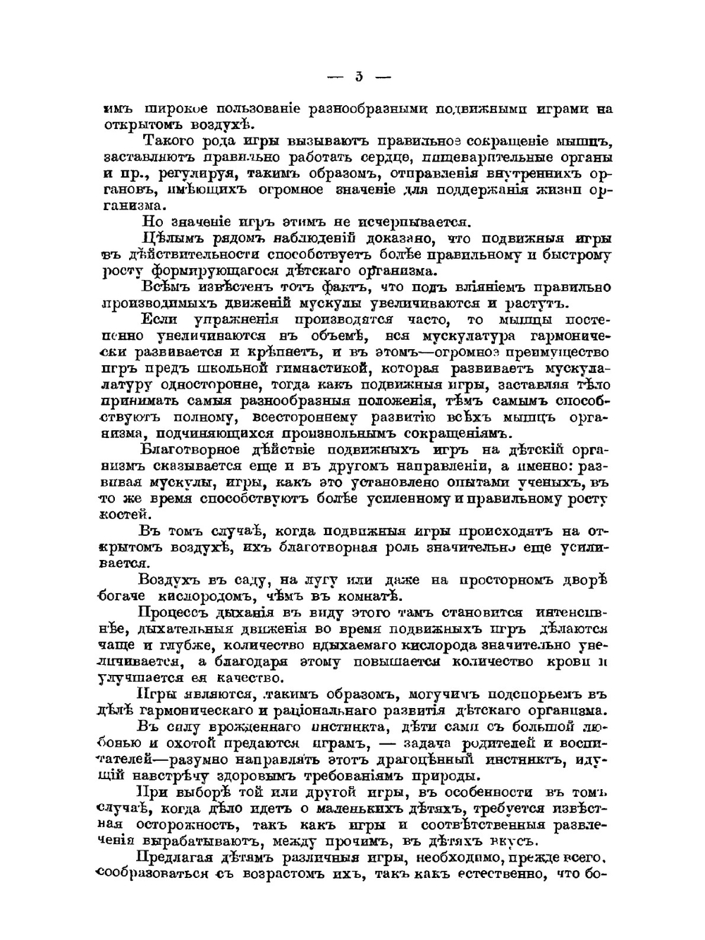 Детские игры и развлечения | К. Фрейер