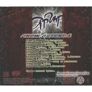 Аргир / Свет Серебра (CD)