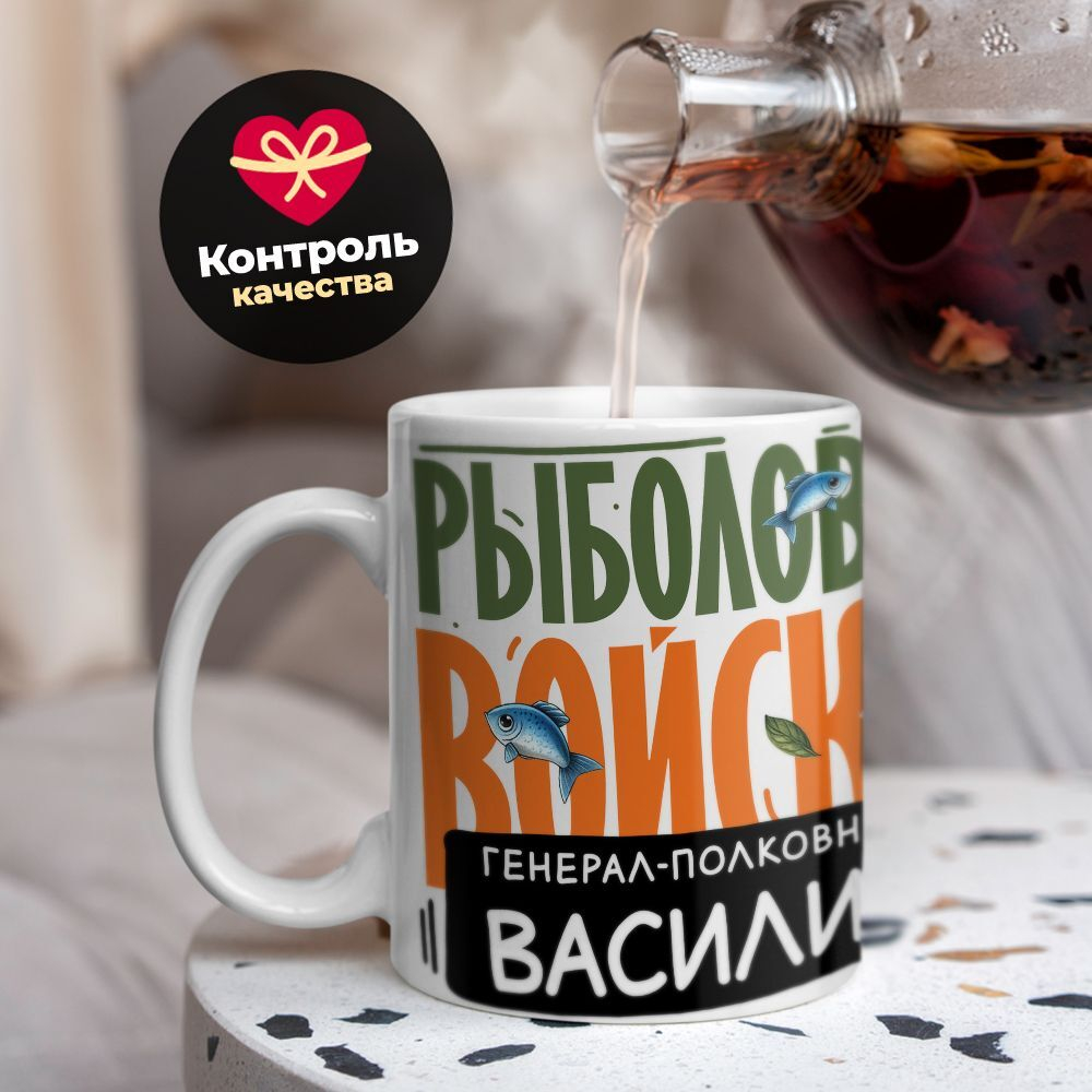 Кружка, Рыболовные войска, Генерал Василий, 330мл