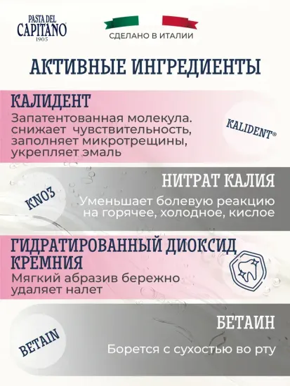 Pasta del Capitano Зубная паста 1905 Sensitive / 1905 Для чувствительных зубов 75 мл