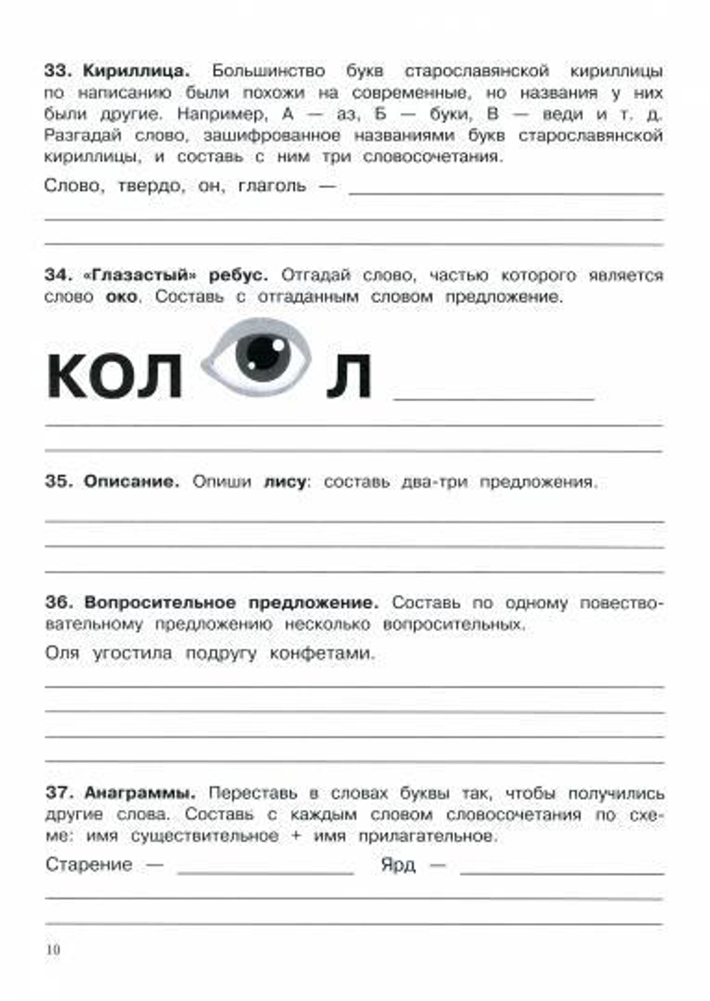 500 заданий на каникулы. 4 класс Русский язык. Упражнения, головоломки, ребусы, кроссворды