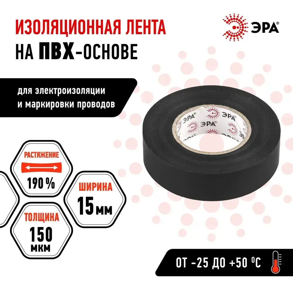Изолента черная набор 5 шт. ПВХ 15мм х 20м