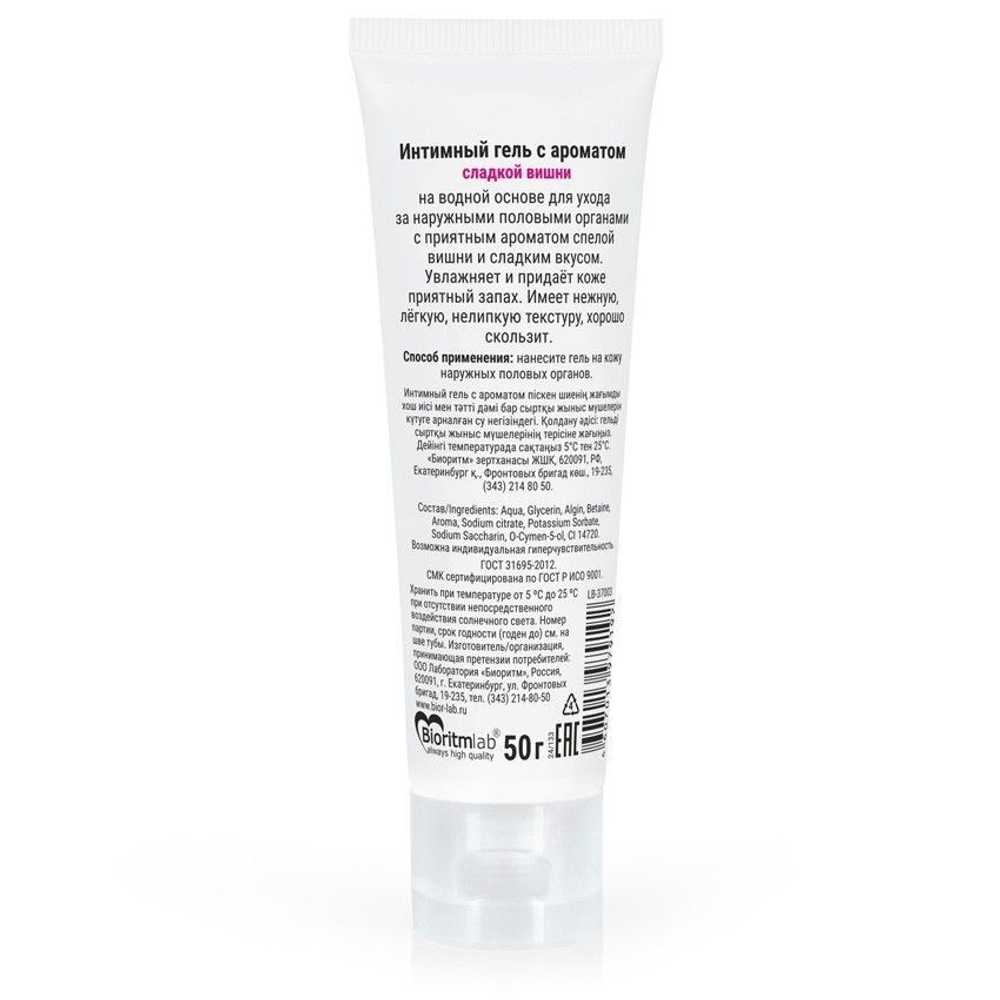 Интимный гель на водной основе Биоритм «Залюбись» вишня, 50 гр