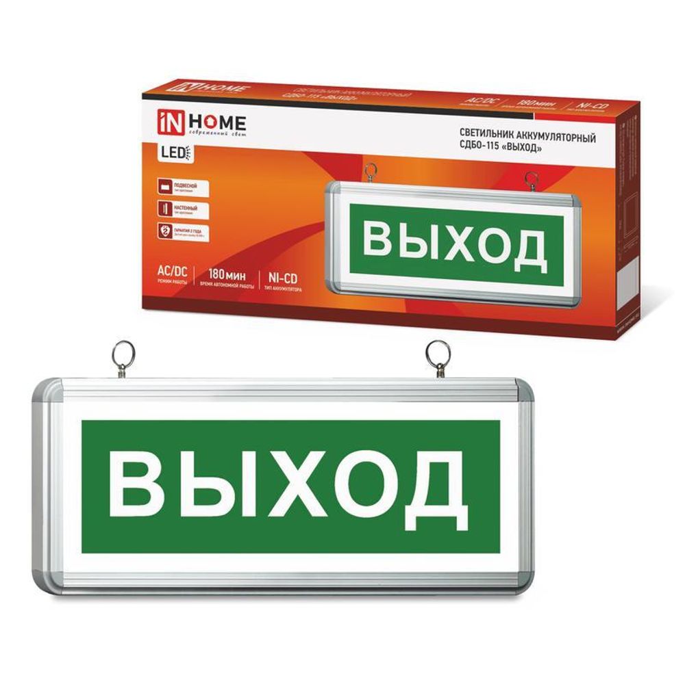 Светильник светодиодный СДБО-115 "ВЫХОД" 3ч NI-CD AC/DC аварийный односторон. IN HOME 4690612038131 Светильник светодиодный СДБО-115 "ВЫХОД" 3ч NI-CD AC/DC аварийный односторон. IN HOME 4690612038131