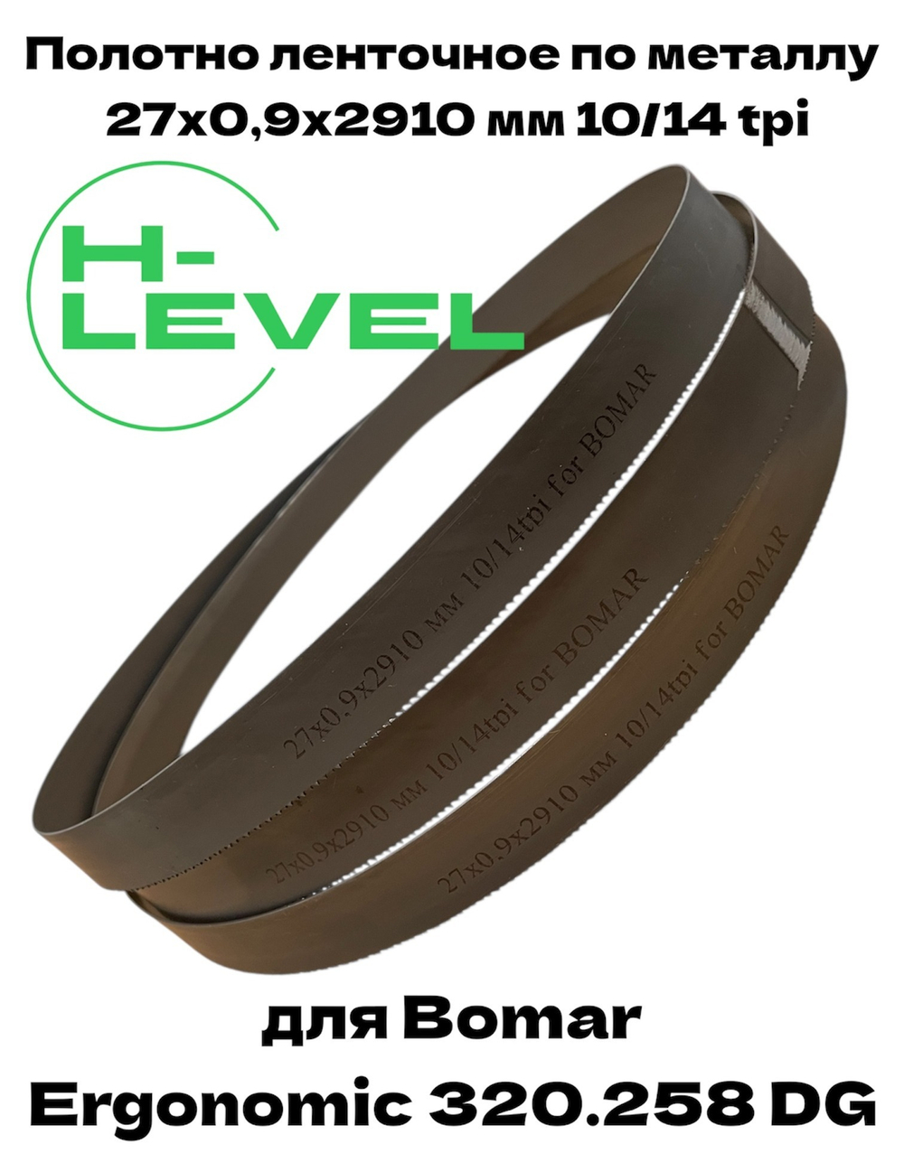 Полотно ленточное по металлу 27х0,9х2910 мм 10/14tpi для Bomar Ergonomic 320.258 DG