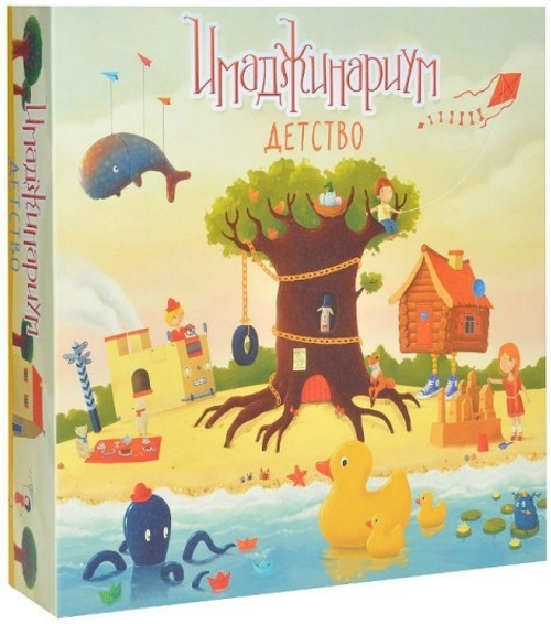 Имаджинариум Детство