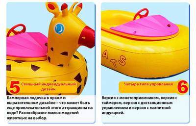 Электрическая бамперная лодка «Жёлтая лошадка» на пульте