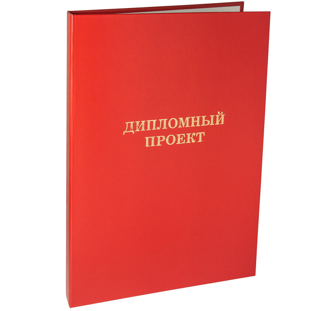 Папка д/дипломного проекта А4, без бумаги, красная