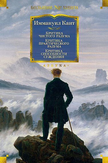 Критика чистого разума