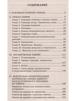 Химия для выпускников школ и абитурьентов