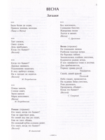 Времена года. Загадки. Стихи. Песни