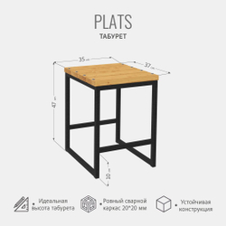 Стул садовый PLATS loft, табурет деревянный, 35х37х47 см, ГРОСТАТ