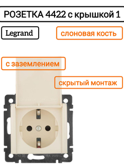 4322/4422 Розетка с крышкой белая