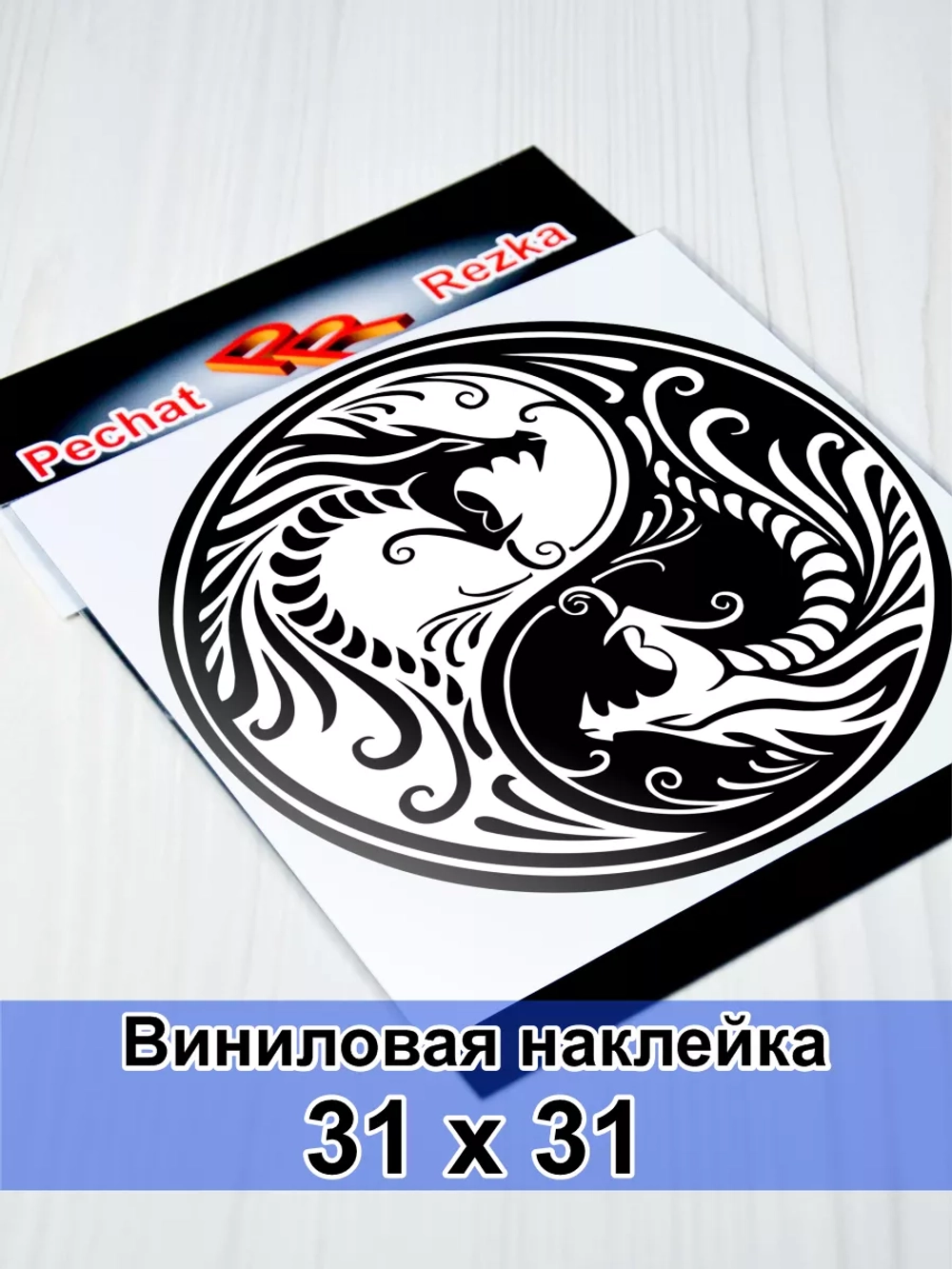 Инь Янь - Два дракона