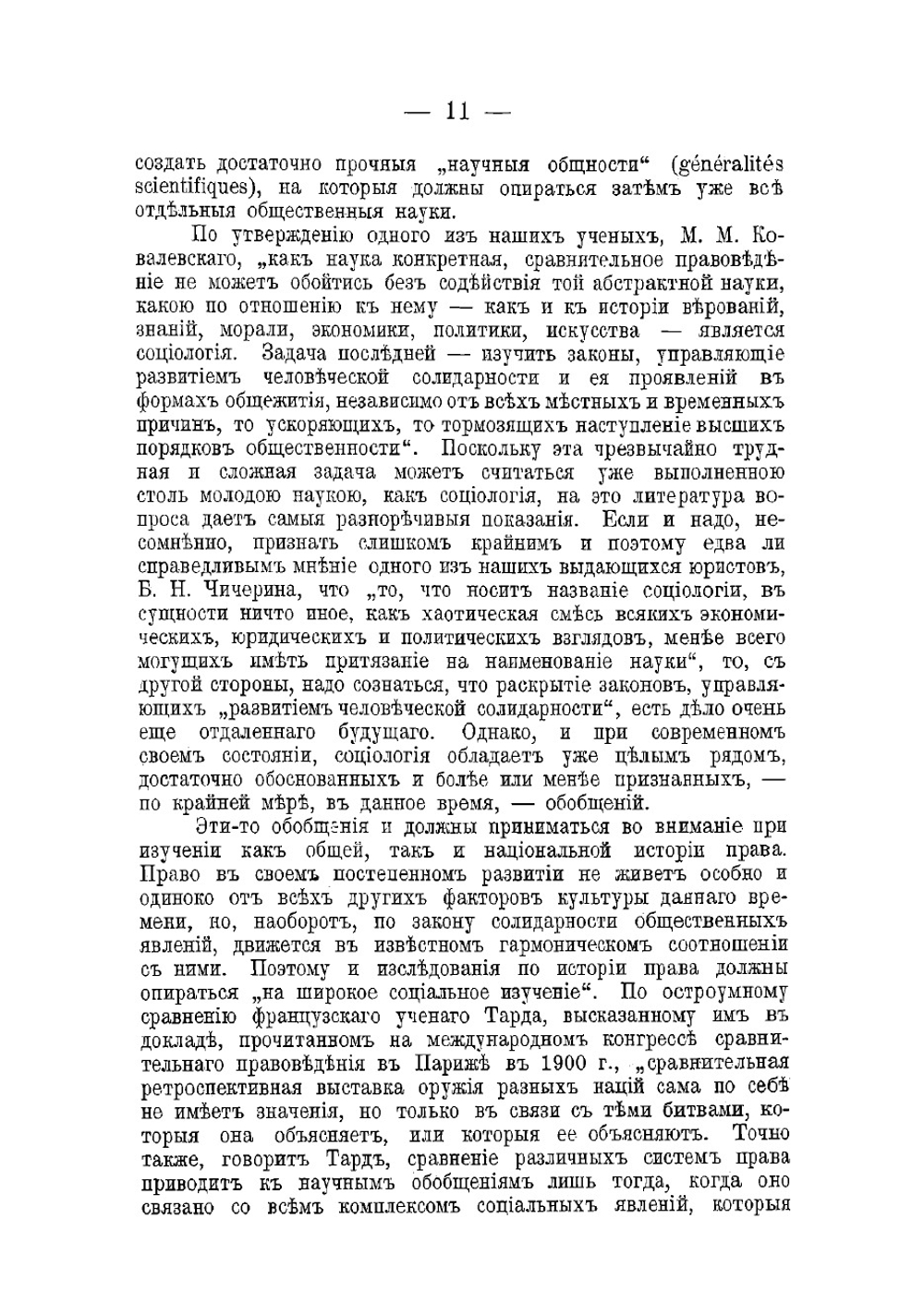 Учебник истории русского права. Часть 1 | Филиппов А. Н