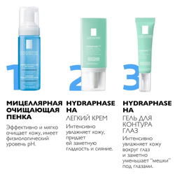 La Roche-Posay Hydraphase Intense Riche, 50мл.