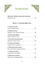 Ткачиха Духа. Мудрость Женского Магического Пути (PDF)