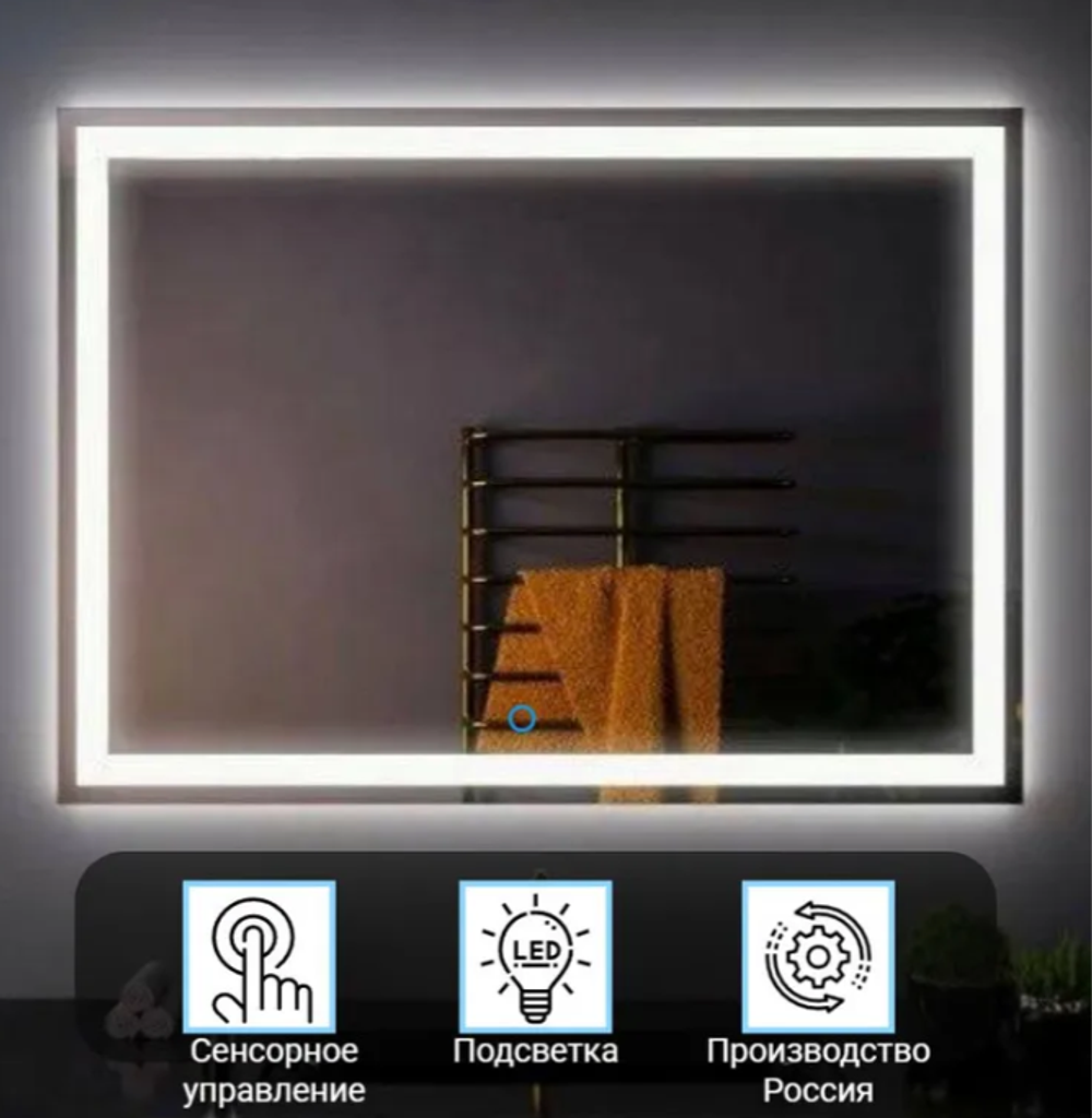 Зеркало с подсветкой Grad 60х80 мульти-свет сенсорное