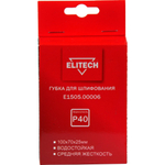 Губка ELITECH для шлифования 100*70*25 P40 средняя