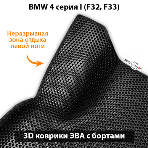 Автомобильные коврики ЭВА с бортами для на BMW 4 серия I (F32, F33)