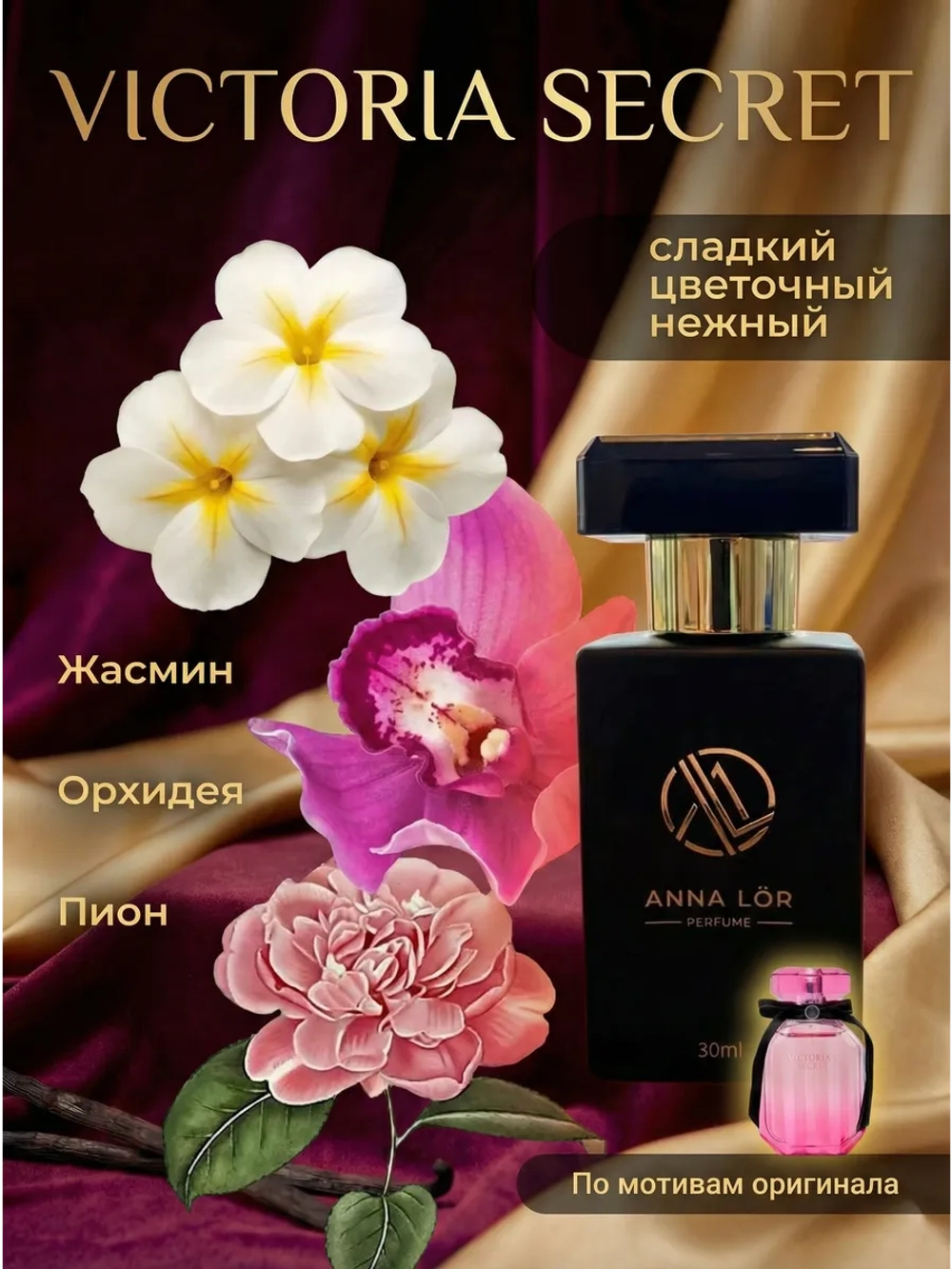 Духи женские по мотивам Victoria's Secret 30 мл