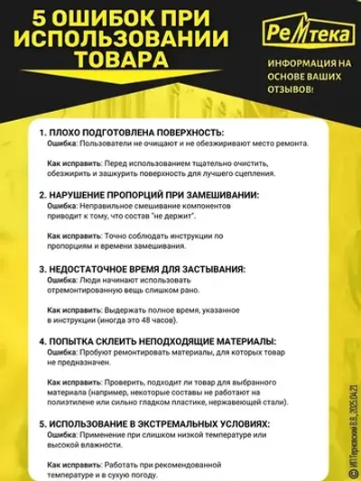 Холодная сварка "Ремтека" для металла / Холодная сварка для металла
