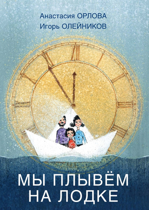 Мы плывем на лодке