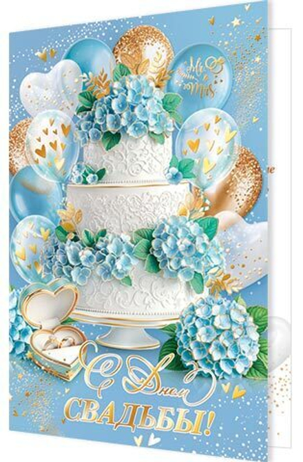 Открытка А4 "С днем Свадьбы!"