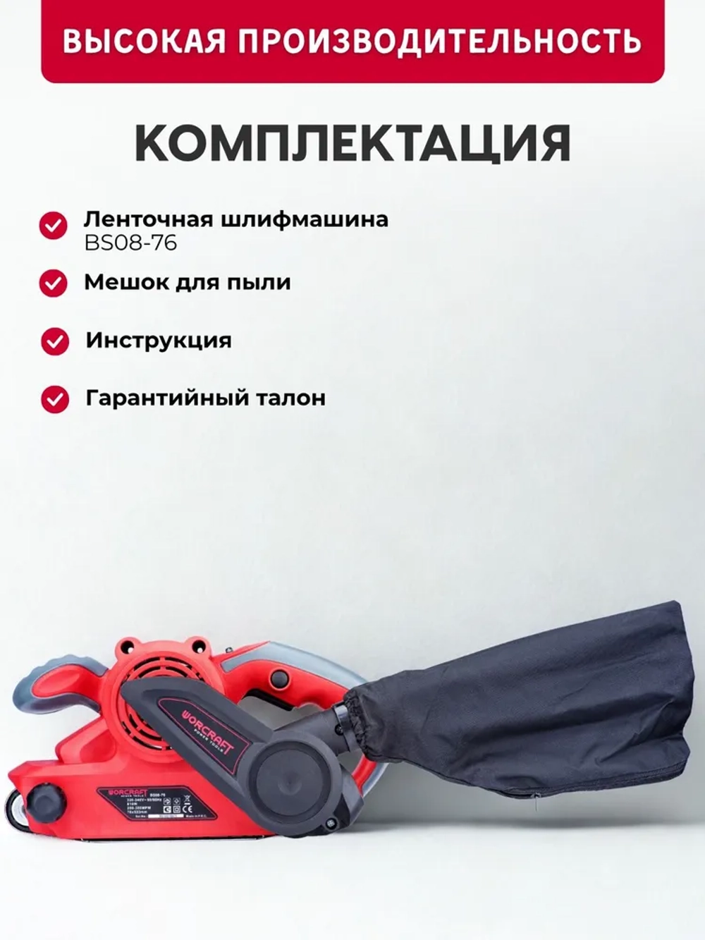 Шлифмашина ленточная Worcraft BS08-76