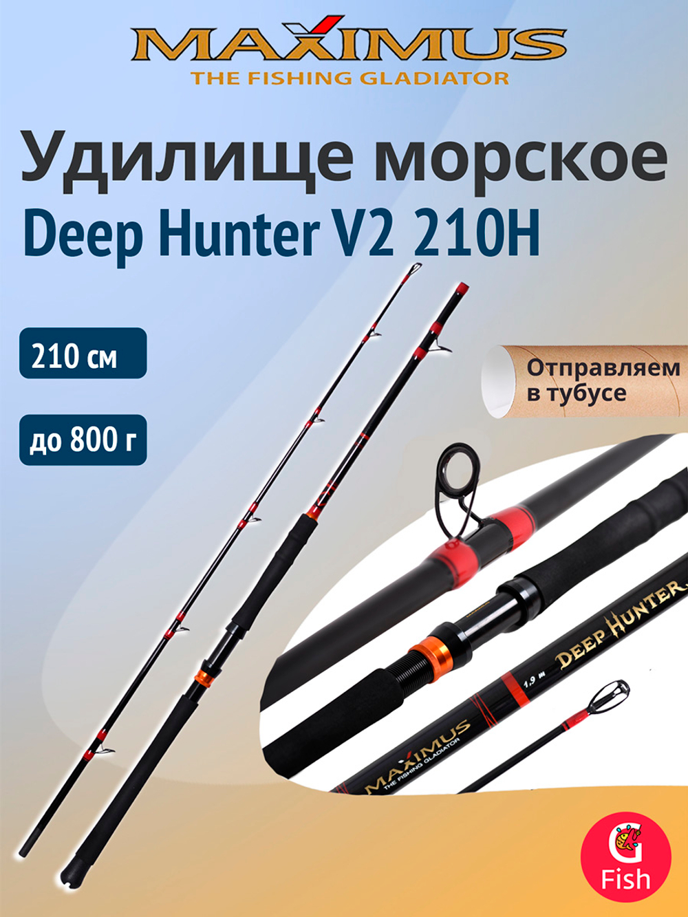 Морское удилище Maximus Deep Hunter V2 190XH 1,9m max 70 lb 1100g