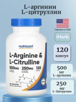 L-аргинин и L-цитруллин 120 капсул