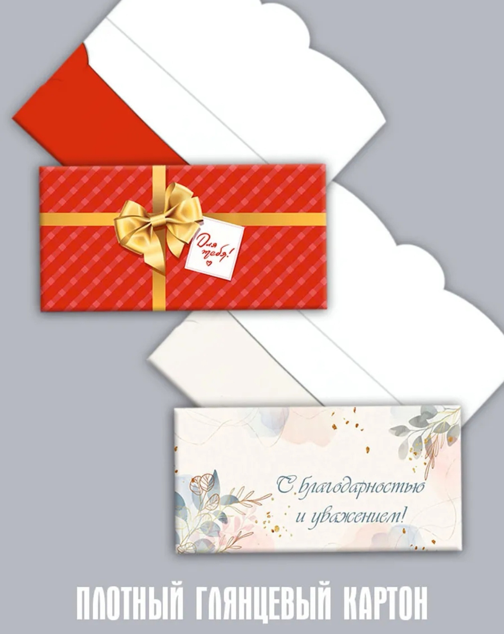 Конверт для денег (в ассортименте)