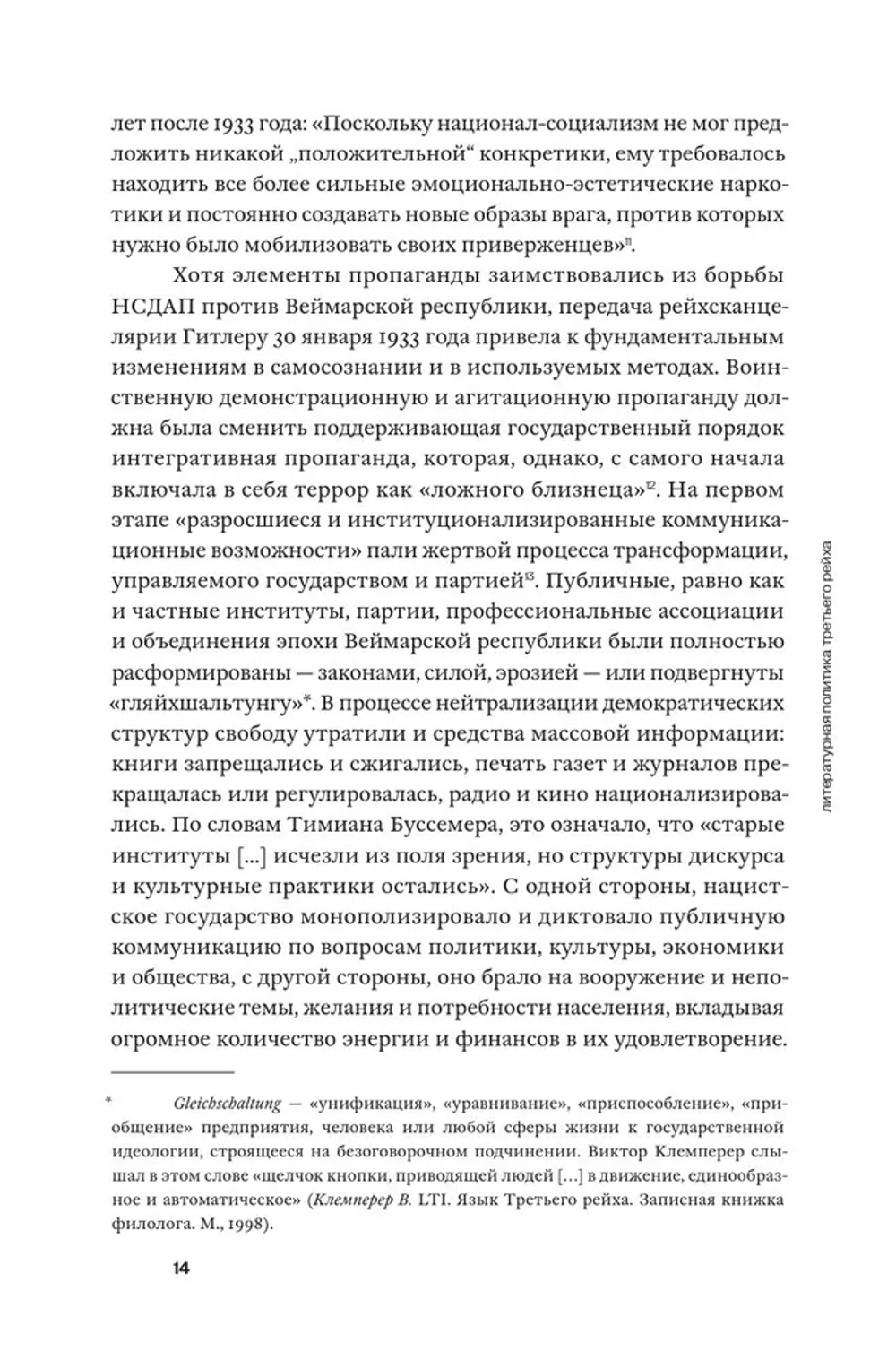 Литературная политика Третьего рейха