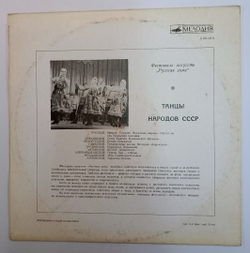 Сборник Танцы Народов СССР (USSR 1971)